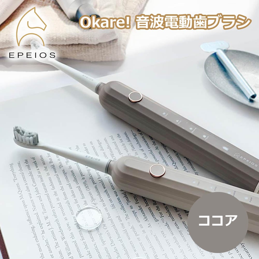 EPEIOS Okare!音波電動歯ブラシ ココア エペイオス 送料込み