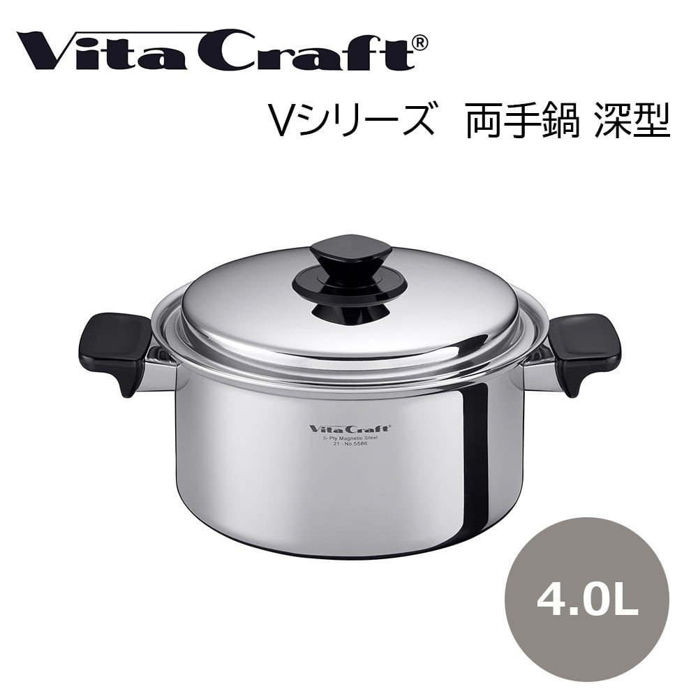 ビタクラフト 両手鍋 4．0Ｌ 深型 Vita Craft キッチン用品 送料込み
