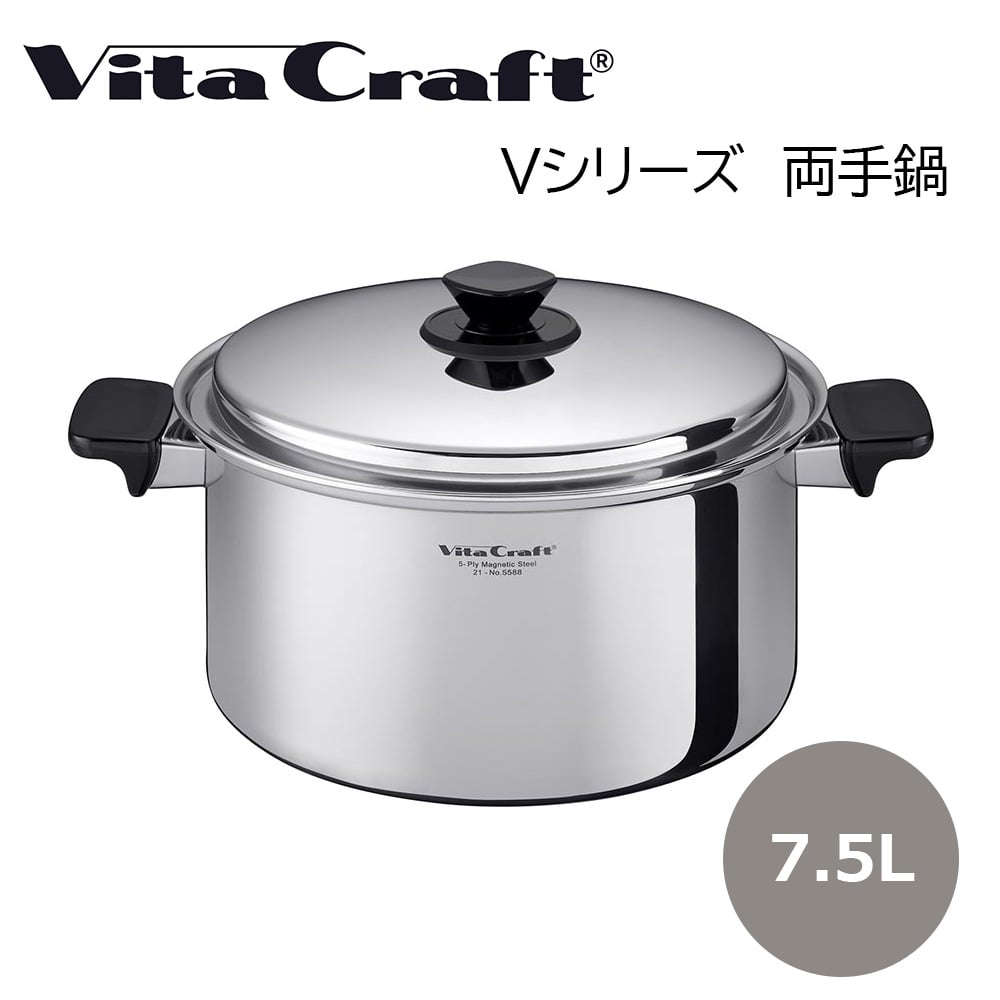 ビタクラフト 両手鍋 7．5Ｌ Vita Craft キッチン用品 送料込み