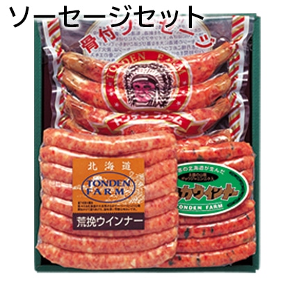 ソーセージセット 送料込み