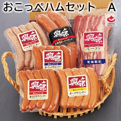 おこっぺハムセット Ａ 送料込み