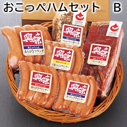 おこっぺハムセット Ｂ 送料込み