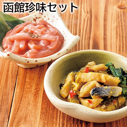 函館珍味セット 送料込み