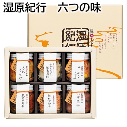 湿原紀行 六つの味 送料込み