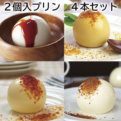 2個入プリン 4本セット 送料込み