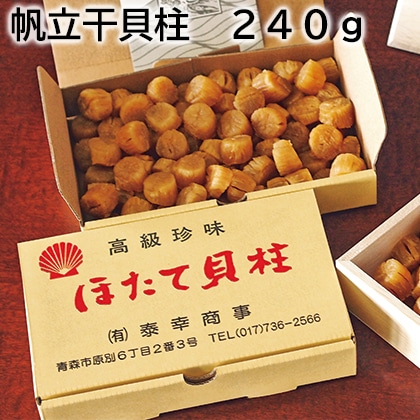 帆立干貝柱 240ｇ 送料込み