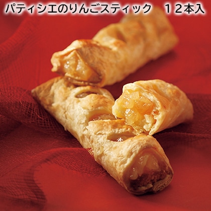 パティシエのりんごスティック 12本入 送料込み