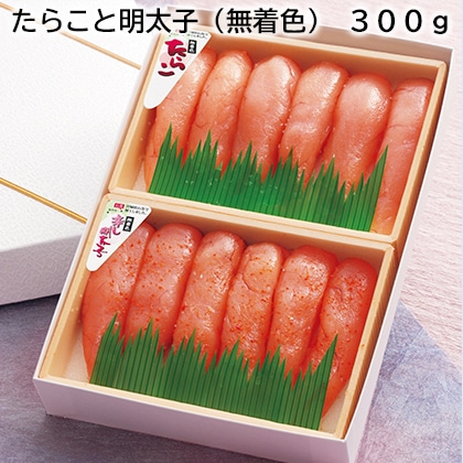 たらこと明太子(無着色) 300g 送料込み