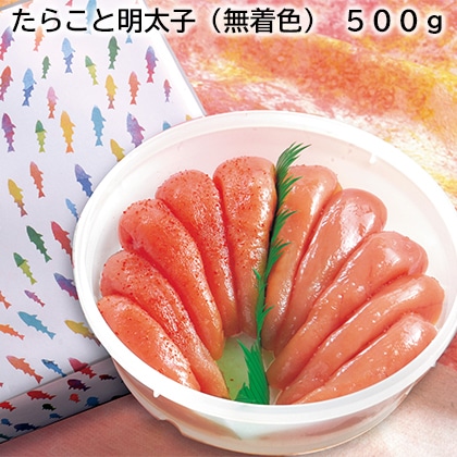 たらこと明太子(無着色) 500g 送料込み