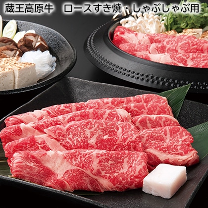 蔵王高原牛 ロースすき焼・しゃぶしゃぶ用 送料込み