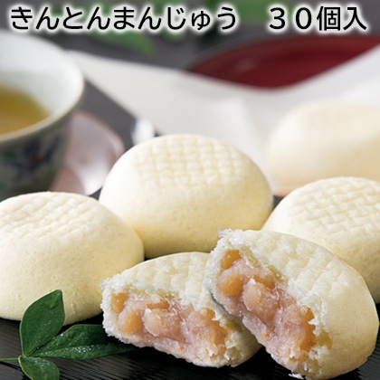 きんとんまんじゅう 30個入 送料込み