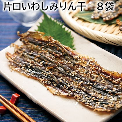 片口いわしみりん干 8袋 送料込み