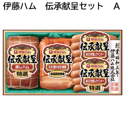 伊藤ハム 伝承献呈セット Ａ 送料込み