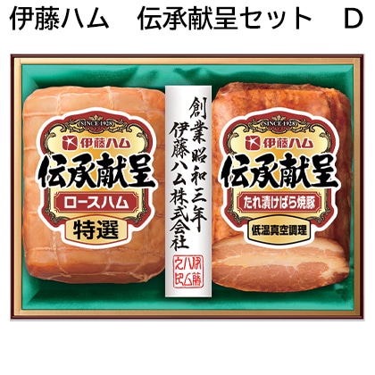 伊藤ハム 伝承献呈セット Ｄ 送料込み