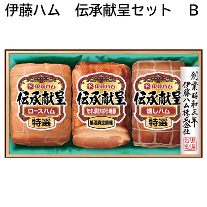 伊藤ハム 伝承献呈セット Ｂ 送料込み