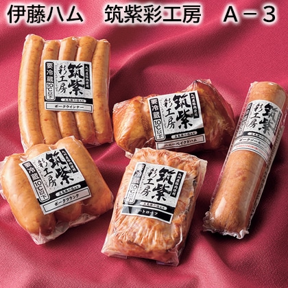 伊藤ハム 筑紫彩工房 Ａ－3 送料込み