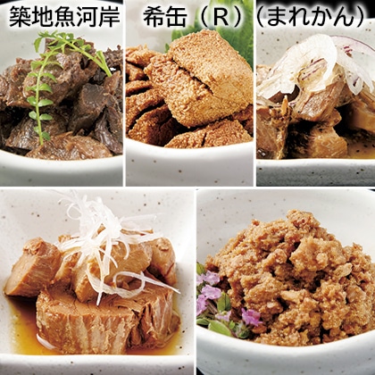 築地魚河岸 希缶（Ｒ）（まれかん） 送料込み