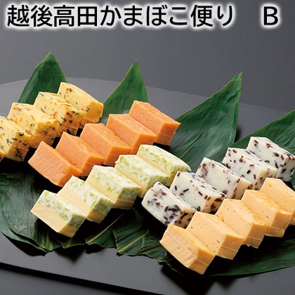 越後高田かまぼこ便り Ｂ 送料込み