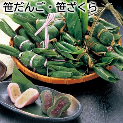 笹だんご・笹ざくら 送料込み