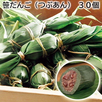 笹だんご(つぶあん) 30個 送料込み