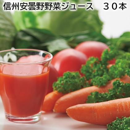 信州安曇野野菜ジュース 30本 送料込み