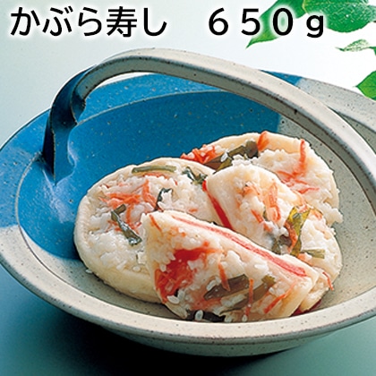 かぶら寿し 650ｇ 送料込み