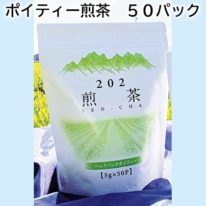 ポイティー煎茶 50パック 送料込み