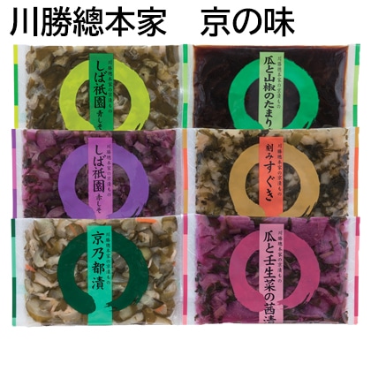 川勝總本家 京の味 送料込み