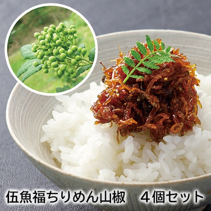 伍魚福ちりめん山椒 4個セット 送料込み