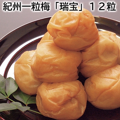 紀州一粒梅「瑞宝」12粒 送料込み