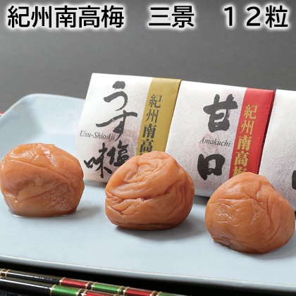 紀州南高梅 三景 12粒 送料込み