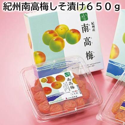 紀州南高梅しそ漬け650g 送料込み