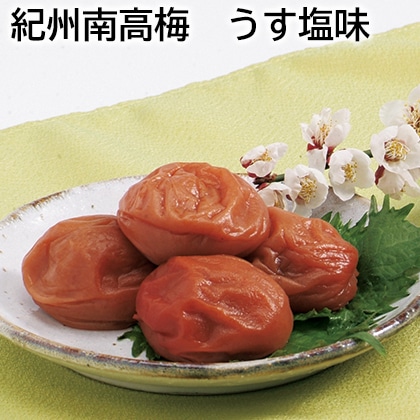 紀州南高梅 うす塩味 送料込み