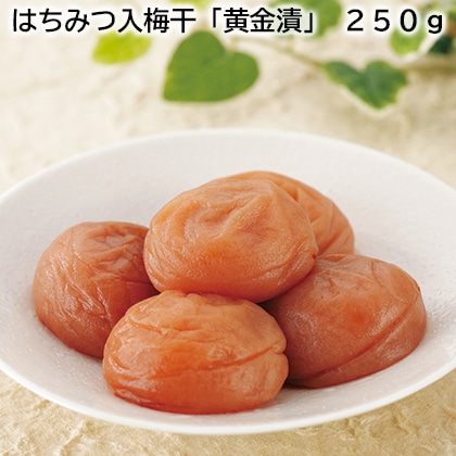 はちみつ入梅干「黄金漬」 250g 送料込み