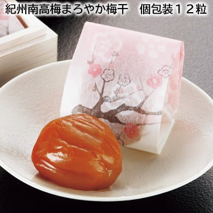 紀州南高梅まろやか梅干 個包装12粒 送料込み