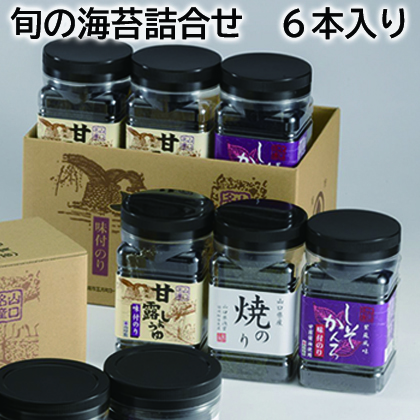 旬の海苔詰合せ 6本入り 送料込み