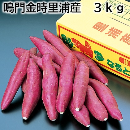 鳴門金時里浦産 3ｋｇ 送料込み