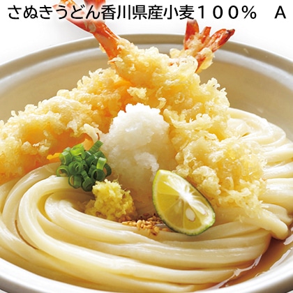 さぬきうどん香川県産小麦100％ Ａ 送料込み