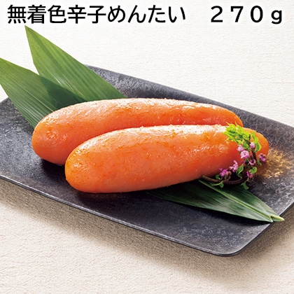 無着色辛子めんたい 270g 送料込み