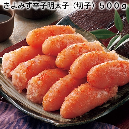 きよみず辛子明太子(切子)500g 送料込み