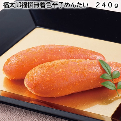 福太郎福撰無着色辛子めんたい 240ｇ 送料込み