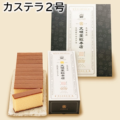 カステラ2号 送料込み