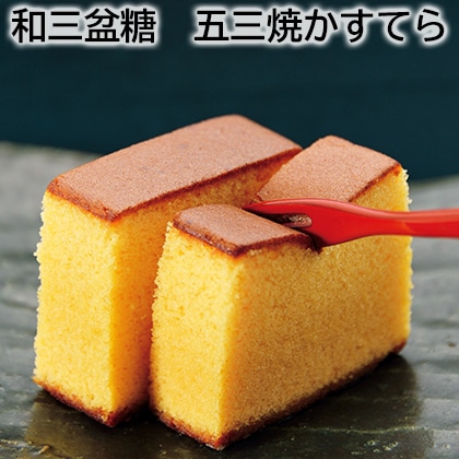 和三盆糖 五三焼かすてら 送料込み