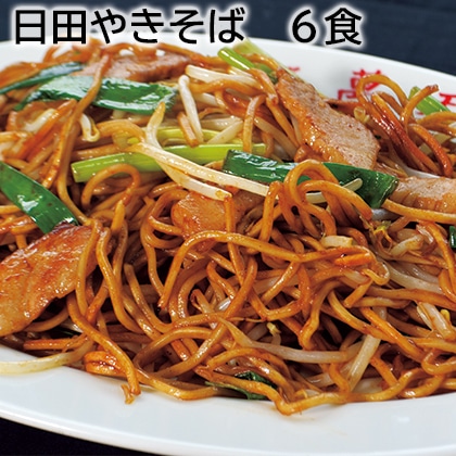 日田やきそば 6食 送料込み