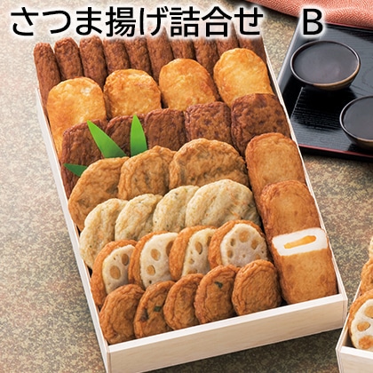 さつま揚げ詰合せ Ｂ 送料込み