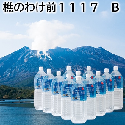 樵のわけ前1117 Ｂ 送料込み