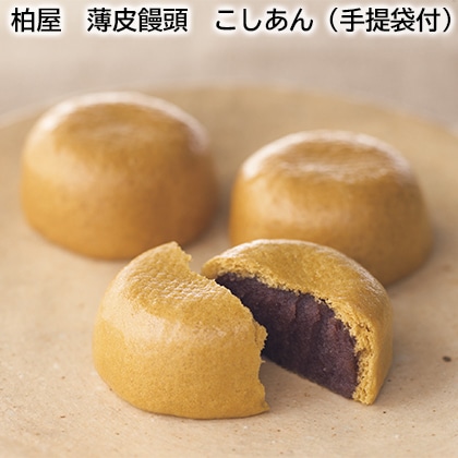柏屋 薄皮饅頭 こしあん（手提袋付） 送料込み