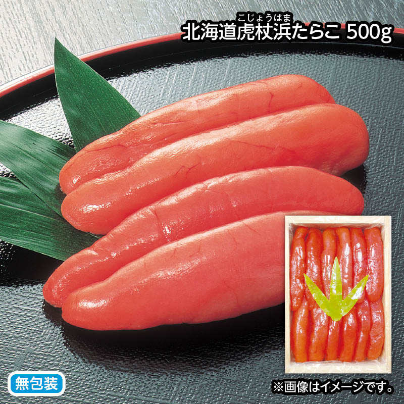お歳暮 北海道虎杖浜たらこ 500g 送料込み