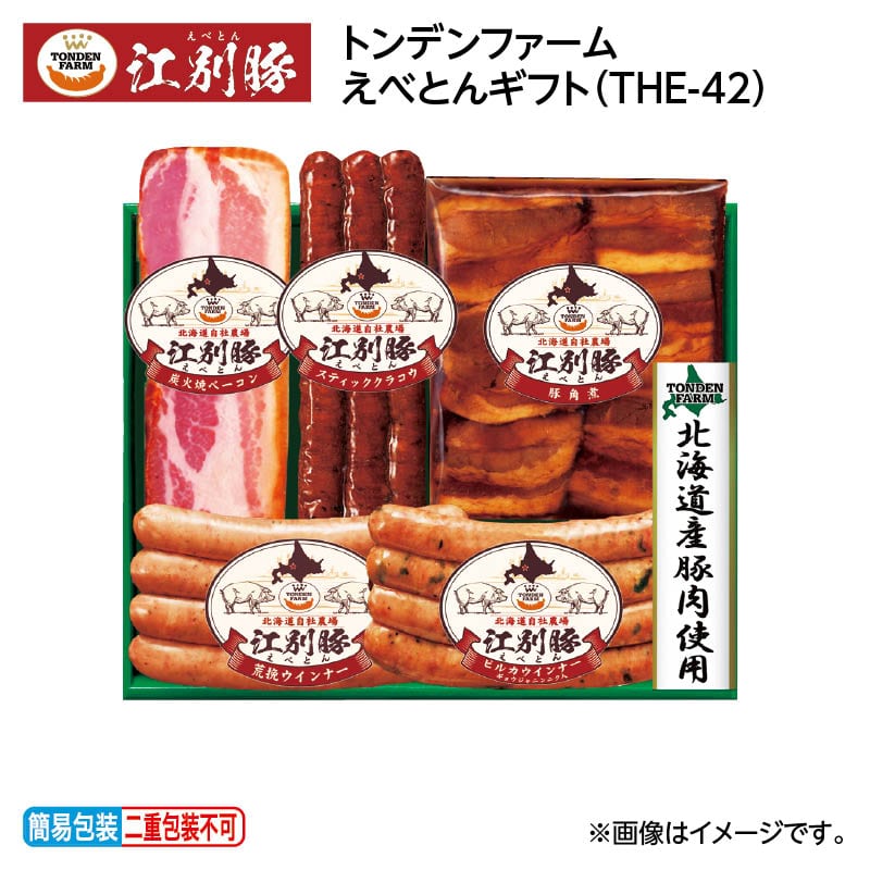 お歳暮 トンデンファームえべとんギフト（ＴＨＥ－42） 送料込み