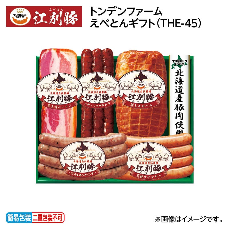 お歳暮 トンデンファームえべとんギフト（ＴＨＥ－45） 送料込み